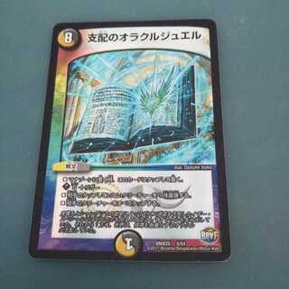 支配のオラクルジュエル