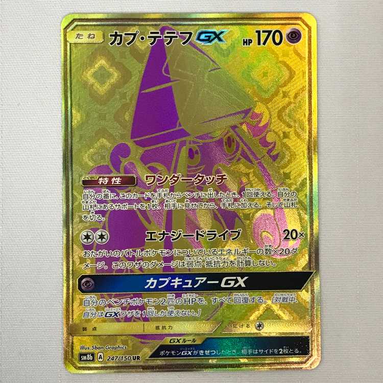 073MC508A Pokémon card UR Tapu LeleGX