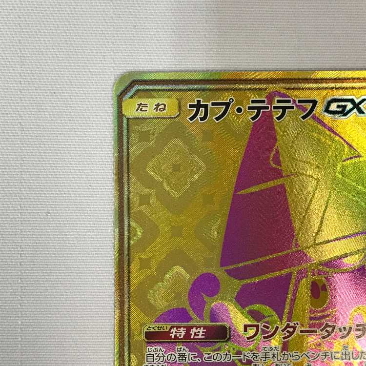 073MC508A Pokémon card UR Tapu LeleGX