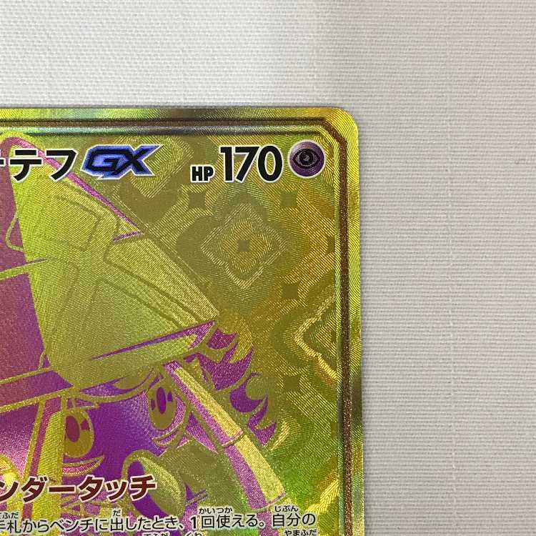 073MC508A Pokémon card UR Tapu LeleGX