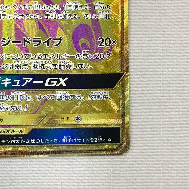 073MC508A Pokémon card UR Tapu LeleGX