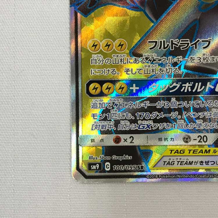 073MC509A Pokémon Card 100/095 SR Pikachu & ZekromGX