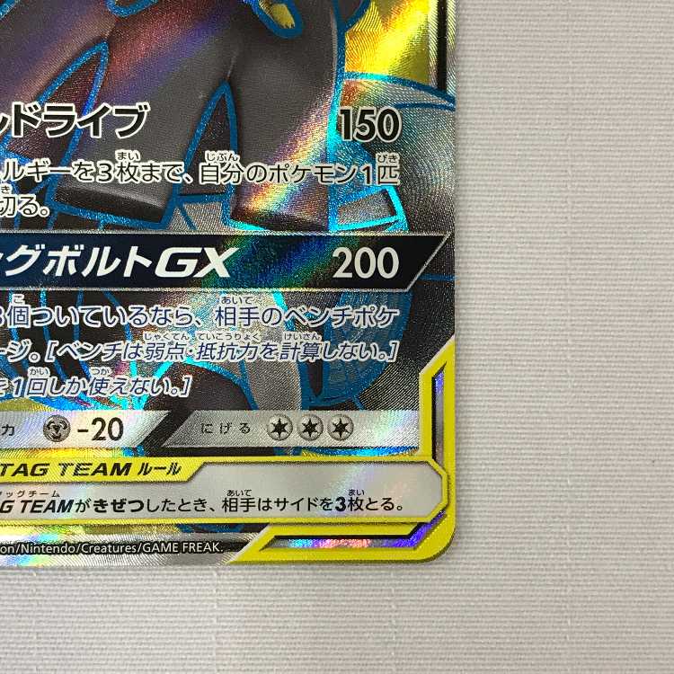 073MC509A Pokémon Card 100/095 SR Pikachu & ZekromGX