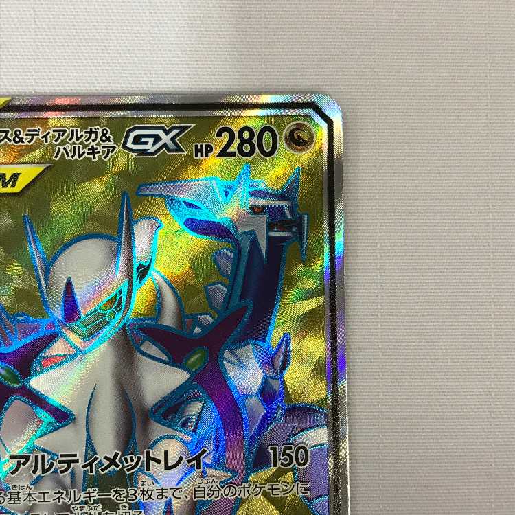 073MC510A Pokémon card SR Arceus & Dialga & PalkiaGX