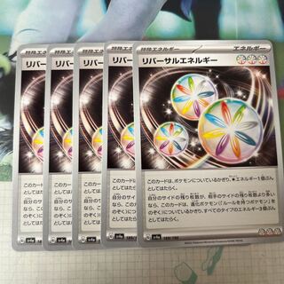 リバーサルエネルギー 189/190