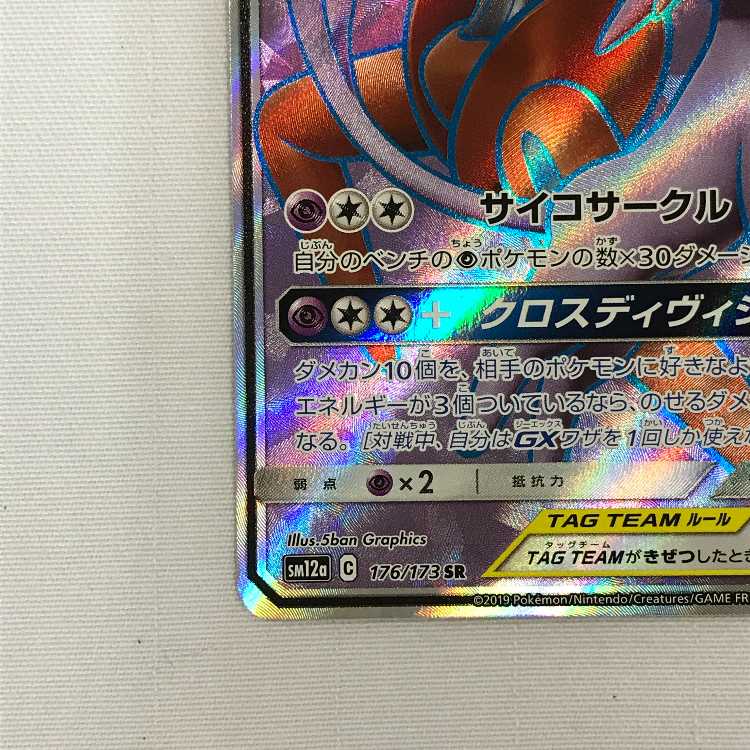073MC511A Pokémon card SR Espeon & DeoxysGX