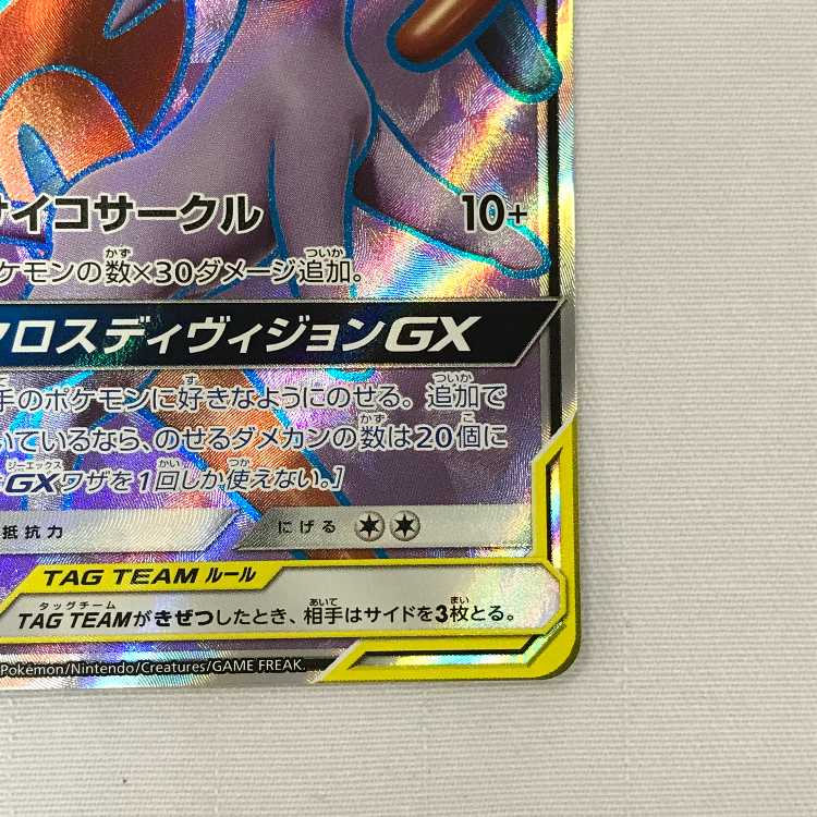 073MC511A Pokémon card SR Espeon & DeoxysGX