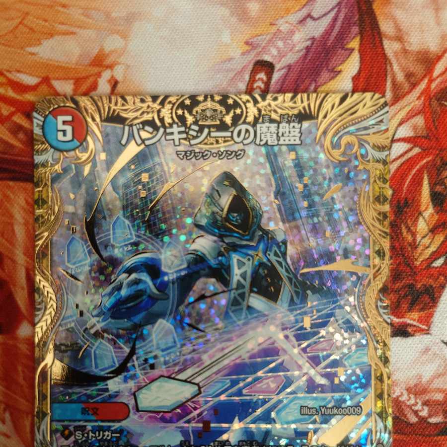 Banksy's Magic Plate (Secret SP) R 16B/22