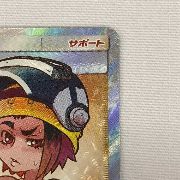 073MC512A Pokémon Card 106/095 SR Welder