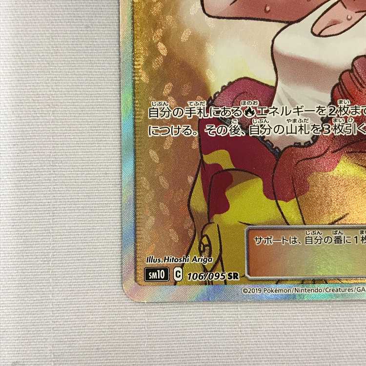 073MC512A Pokémon Card 106/095 SR Welder