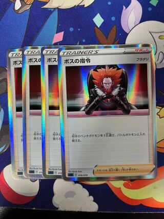 Boss's directive R 092/096