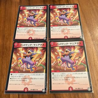 Dangerous Dog Maniacs U 53/102