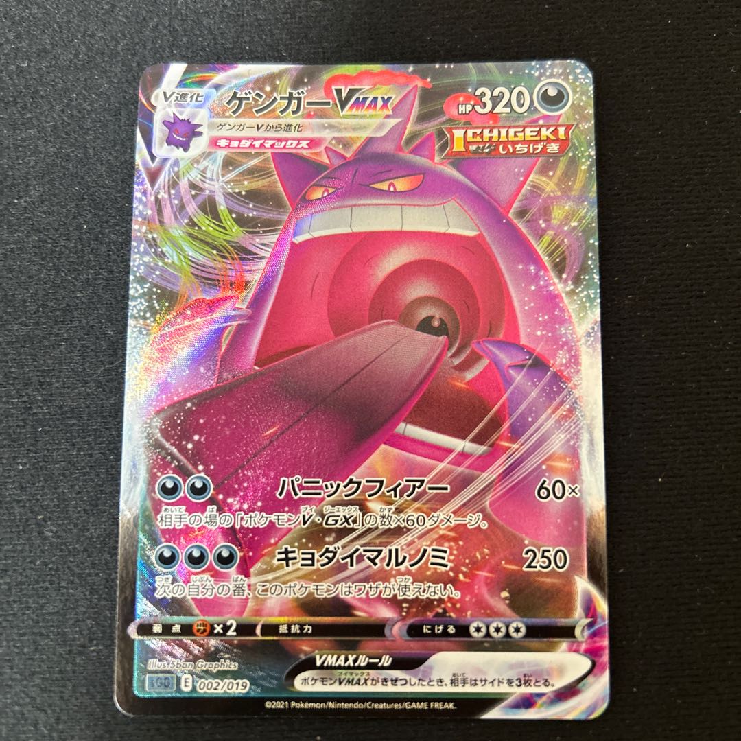 GengarVMAX (RRR spec.) S-TD 002/019