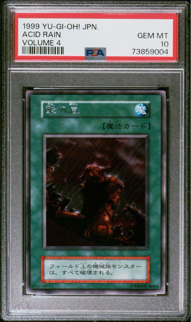 【世界に６枚】遊戯王　酸の嵐　初期　字レア　PSA10