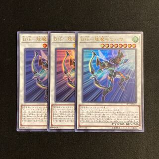 j128 b.f. - hama of the descending bow, set of 3 ultra-rare, Yu-Gi-Oh Treasure