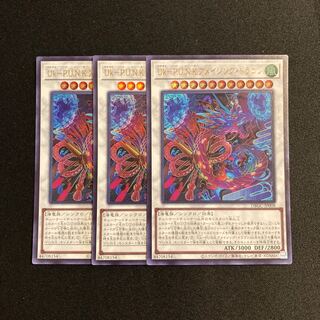 j163 Uk-P.U.N.K.アメイジング・ドラゴン ウルトラレア 3枚セット 遊戯王 トレトレ