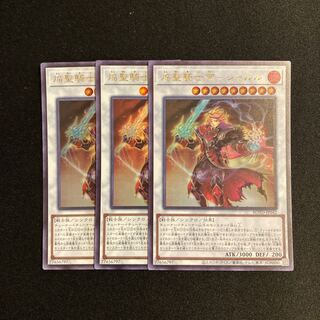 j193 Flame Holy Knight Emperor - Charles, Ultra Rare, Set of 3, Yu-Gi-Oh Treasure