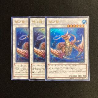 j195 Coral Dragon Ultra Rare Set of 3 Yu-Gi-Oh!