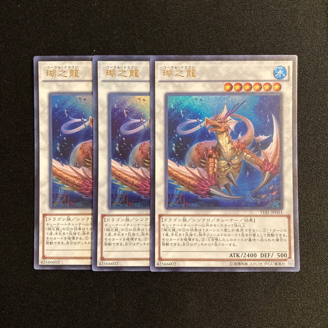 j196 Coral Dragon Ultra Rare Set of 3 Yu-Gi-Oh!