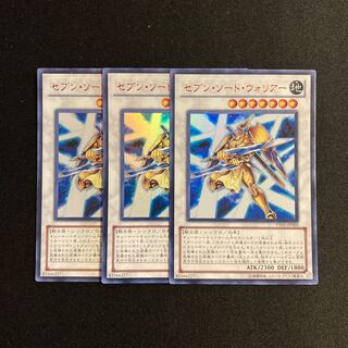 j213 セブン・ソード・ウォリアー ウルトラレア 3枚セット 遊戯王 トレトレ