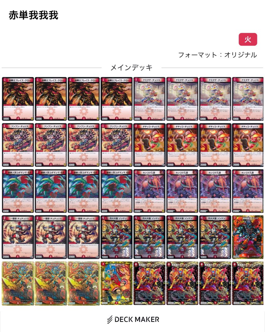 red string (traditionally fated lovers are joined by this unseen string, tied around one little finger of each)