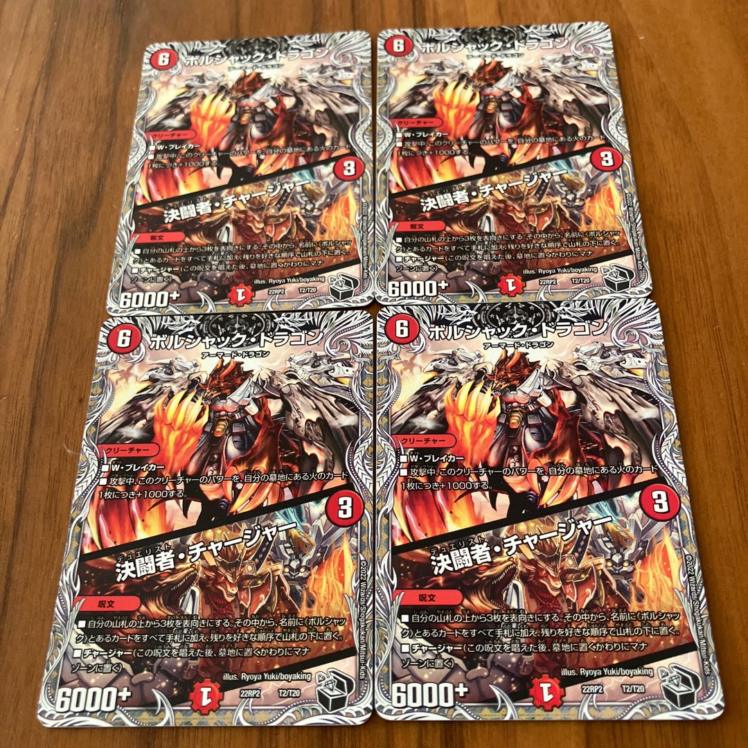 Bolshack Dragon|Fighting Charger (Black Treasure) T2/T20