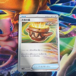 大地の器 U 060/066