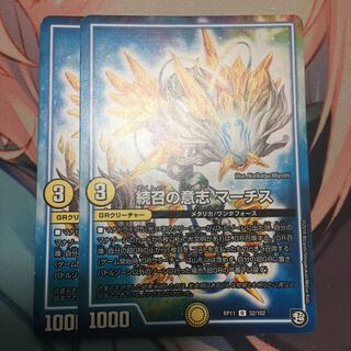 続召の意志 マーチス