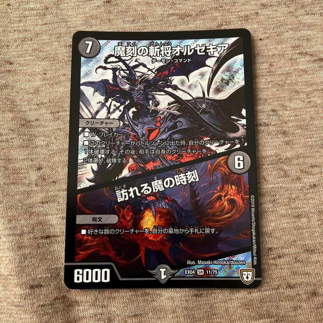 Orzechia: The Time of the Coming Demon SR 11/75