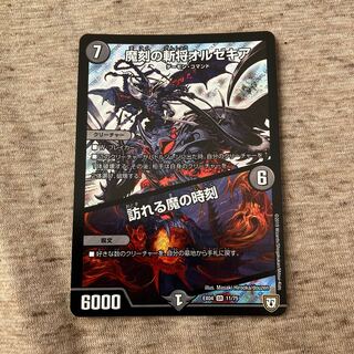 Orzechia: The Time of the Coming Demon SR 11/75