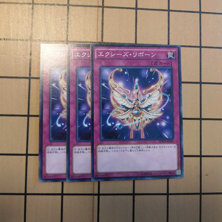 エクシーズ・リボーン
