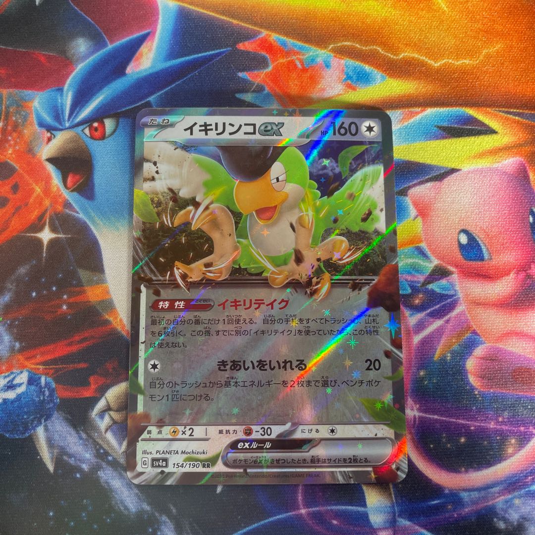 Ikirinko ex RR 154/190