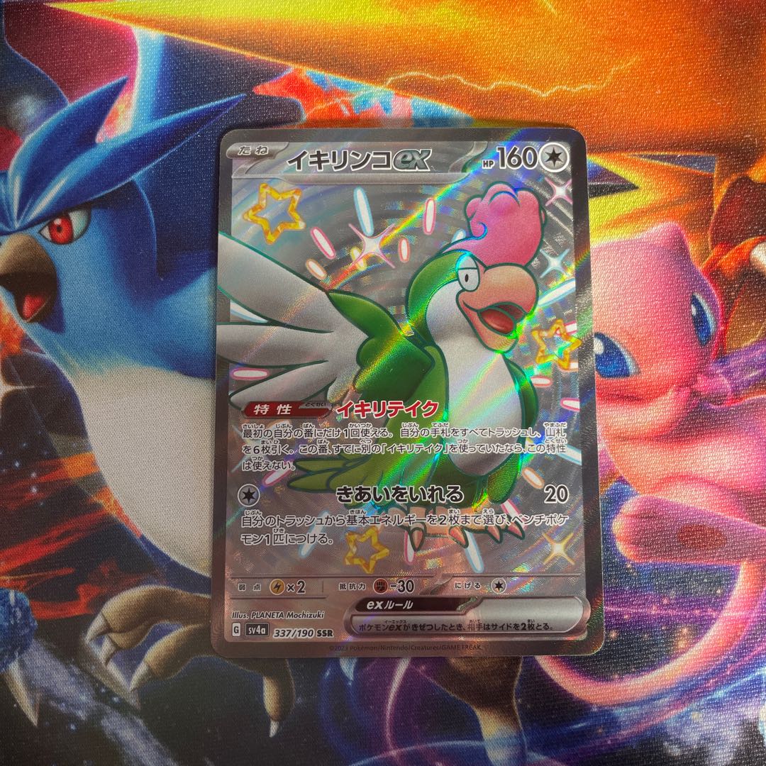 Ikirinko ex SSR 337/190