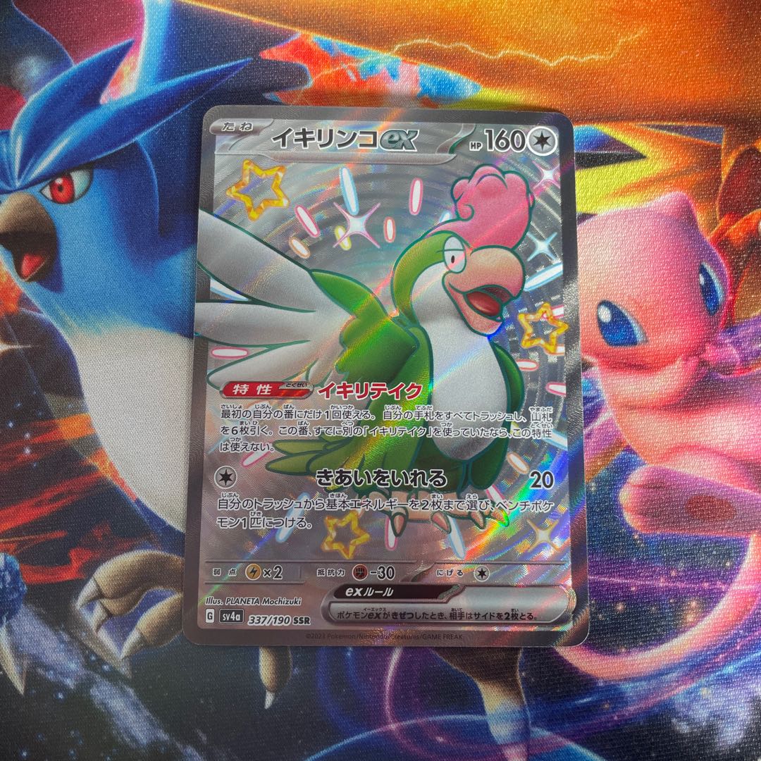 Ikirinko ex SSR 337/190