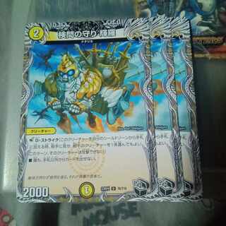 セット割引 検問の守り 輝羅(黒トレジャー) U T6/T10 3枚セット