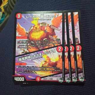 Discounted Set - Lehou, Mamoru, Dekatchi U 42/74 Set of 4