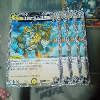 セット割引 検問の守り 輝羅(黒トレジャー) U T6/T10 4枚セット