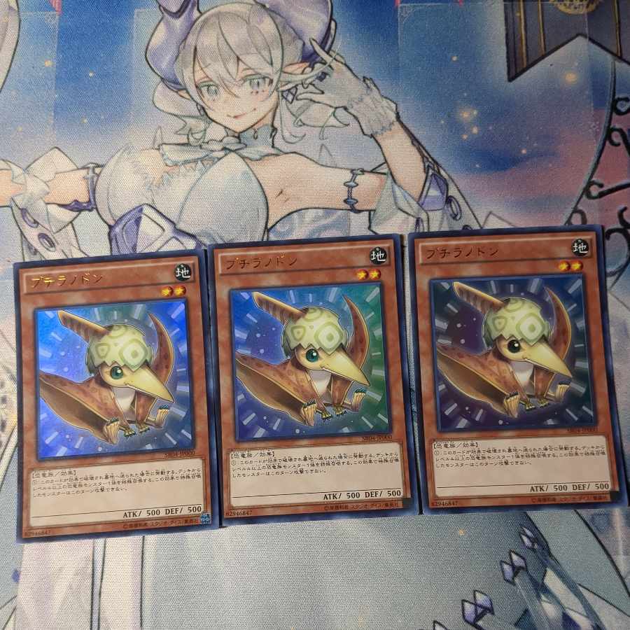 Petiteranodon Ultra Rare JP000 3 copies 3枚