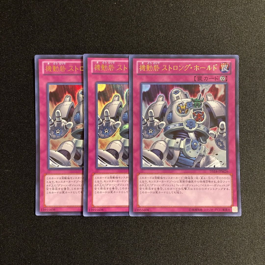 j298 機動砦 ストロング・ホールド ウルトラレア 3枚セット 遊戯王 トレトレ