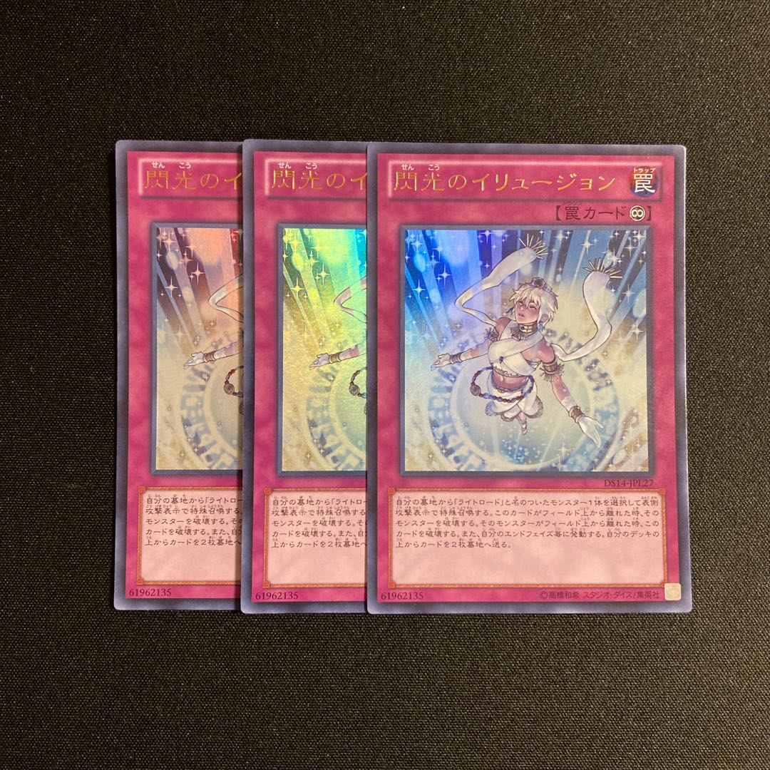 j299 Glorious Illusion Ultra Rare 3-card set, Yu-Gi-Oh!