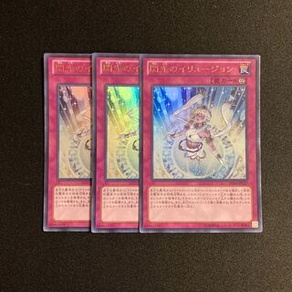 j299 Glorious Illusion Ultra Rare 3-card set, Yu-Gi-Oh!
