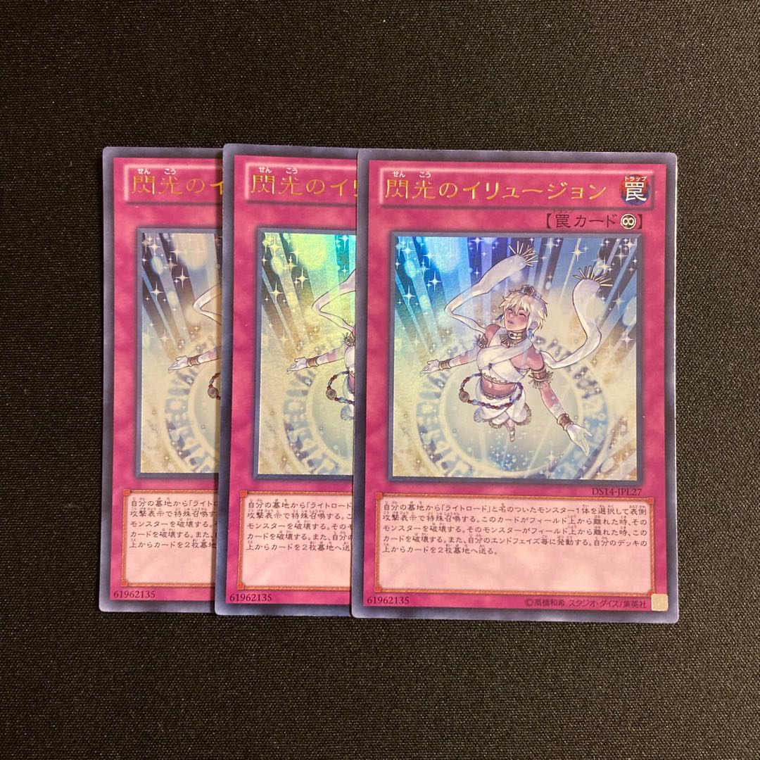 j300 Glorious Illusion Ultra Rare 3-card set, Yu-Gi-Oh!