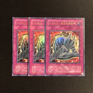 j301 Metalmorph Ultra Rare Set of 3 Yu-Gi-Oh!