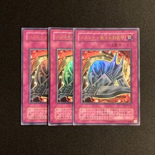 j304 Metalmorph Ultra Rare Set of 3 Yu-Gi-Oh!