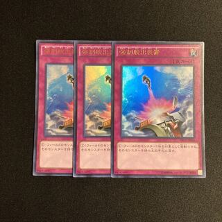 j307 Compulsory Evacuation Device Ultra Rare set of 3 Yu-Gi-Oh!
