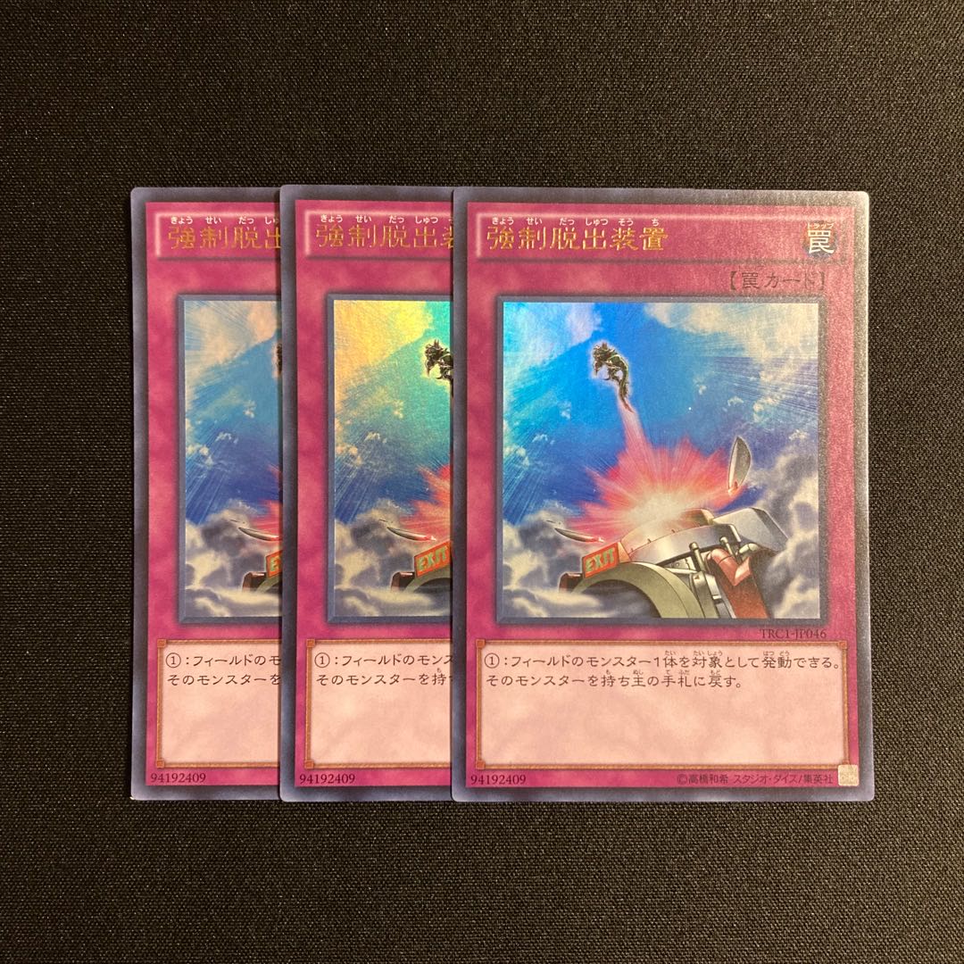 j310 Compulsory Evacuation Device Ultra Rare 3-card set, Yu-Gi-Oh Treasure