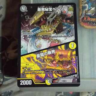 セット割引 暴発秘宝ベンゾ｜星龍の暴発 R 61/130