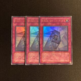 j316 異次元トンネル-ミラーゲート- ウルトラレア 3枚セット 遊戯王 トレトレ