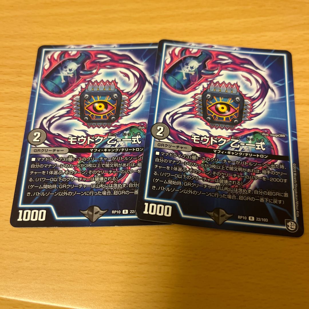 MOUDOKU B - set R 22/103