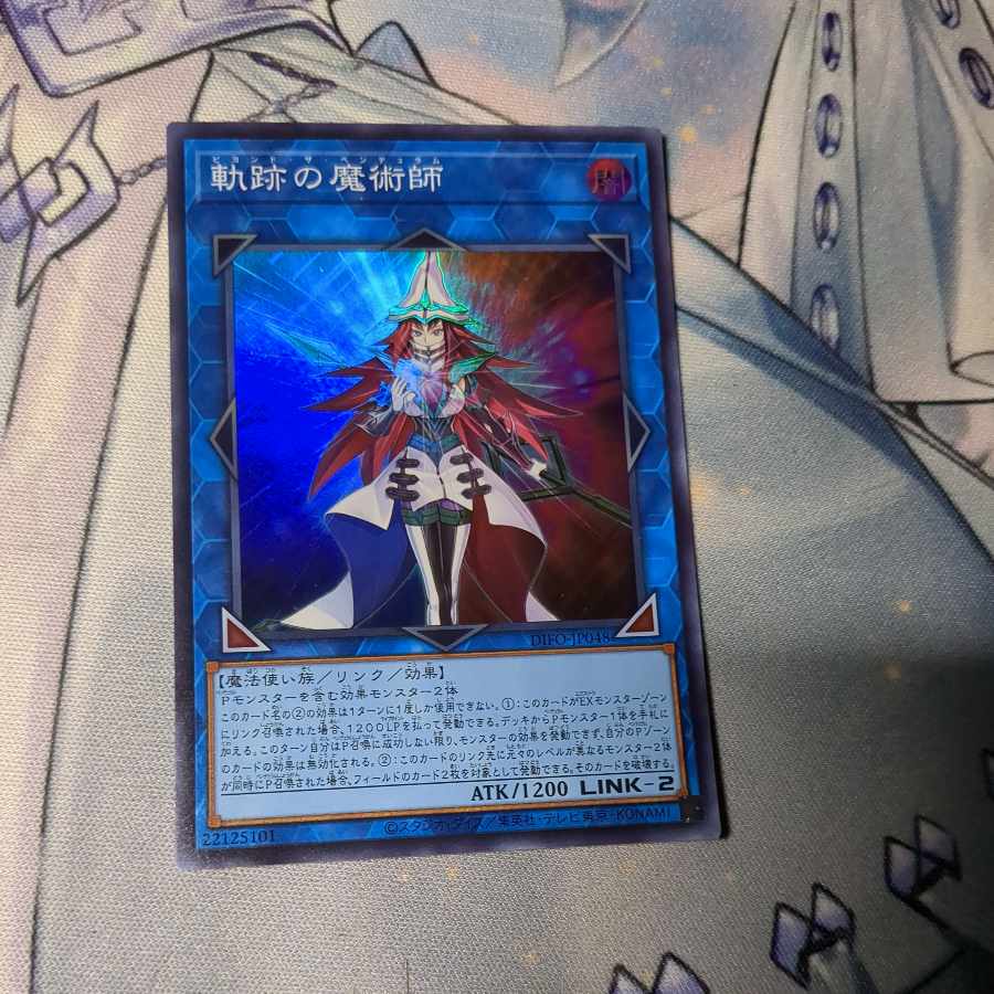 Magician of the Tracks Super Rare